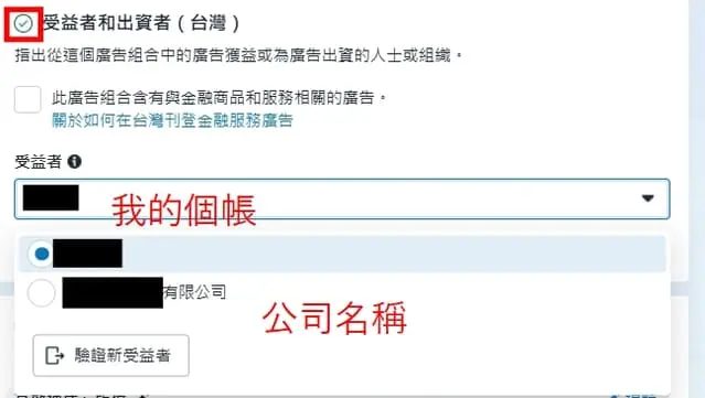 受益者和出資者 ( 台灣 )